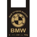 Пакет "BMW" (полиэтиленовый)